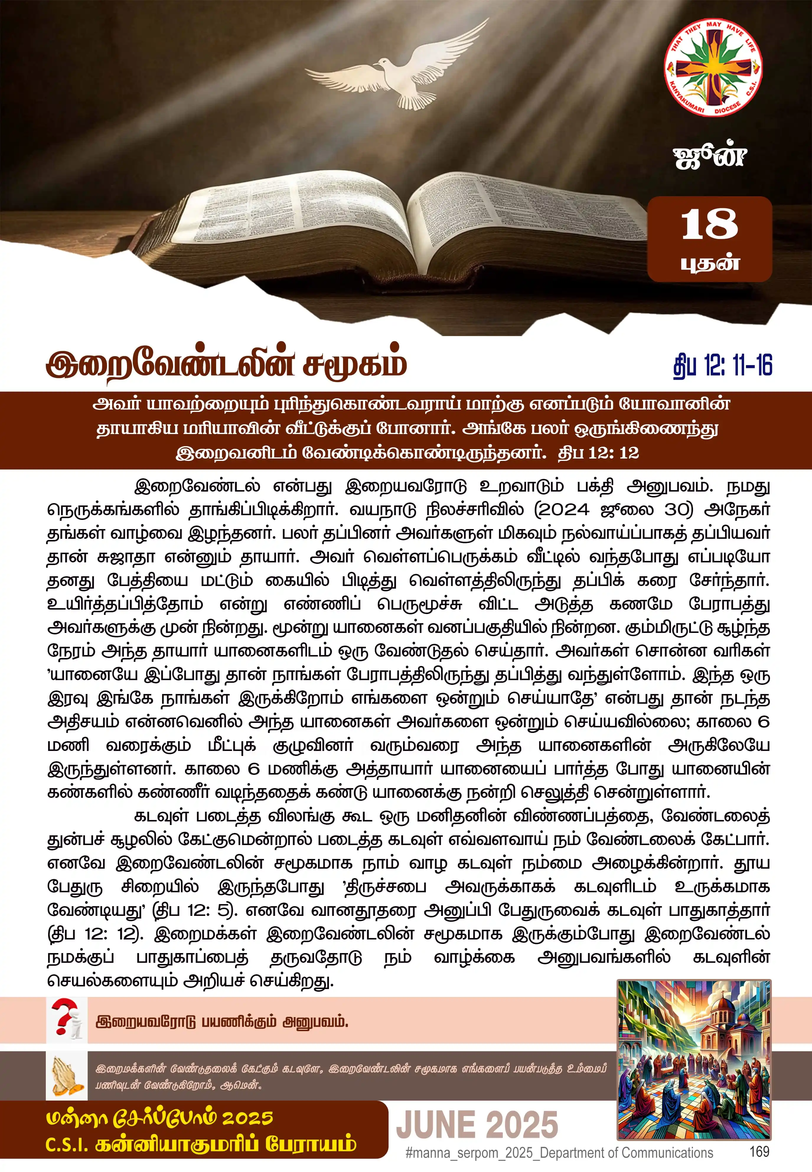 Image from C.S.I. Kanyakumari Diocese (Official): _2025 ஜூன் 18_    *இறைவேண்டலின் சமூகம்*  மன்னா சேர்ப்போம் 2025 <a clas...