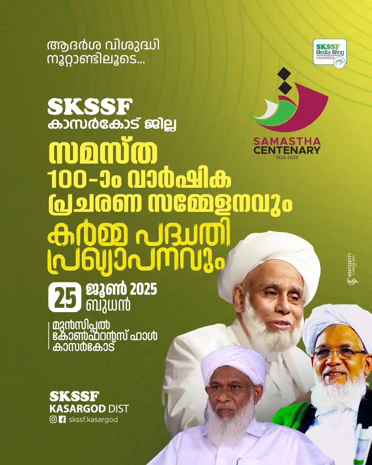 Image from ഇഷ്ടം സമസ്ത: ആദർശ വിശുദ്ധി നൂറ്റാണ്ടിലൂടെ... ✨ SKSSF കാസർകോട് ജില്ല സമസ്തയുടെ നൂറാം...