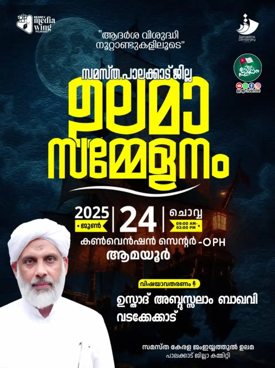 ഇഷ്ടം സമസ്ത post