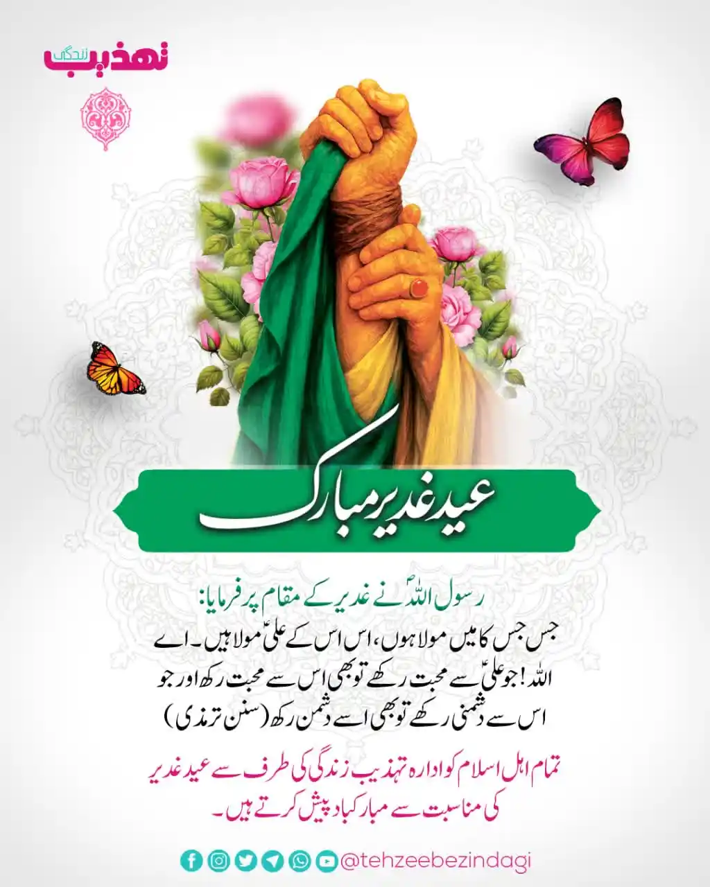 Tehzeebezindagi post