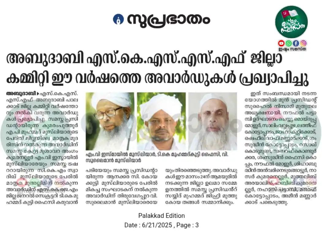 ഇഷ്ടം സമസ്ത post