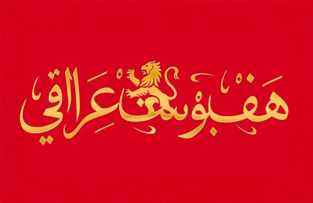 Image from قناة هف بوست عراقي.. الحقيقة بلا فلتر: المتحدث باسم الكرملين دميتري بيسكوف: استخدام الولايات المتحدة المحتمل ...