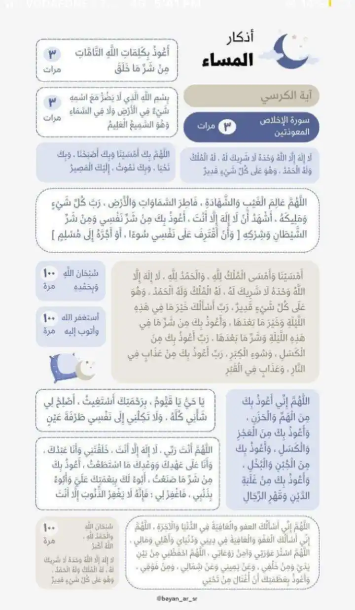 Image from مُصْحَف:))🌿: اذكار المساء || حِصنكم 💙...