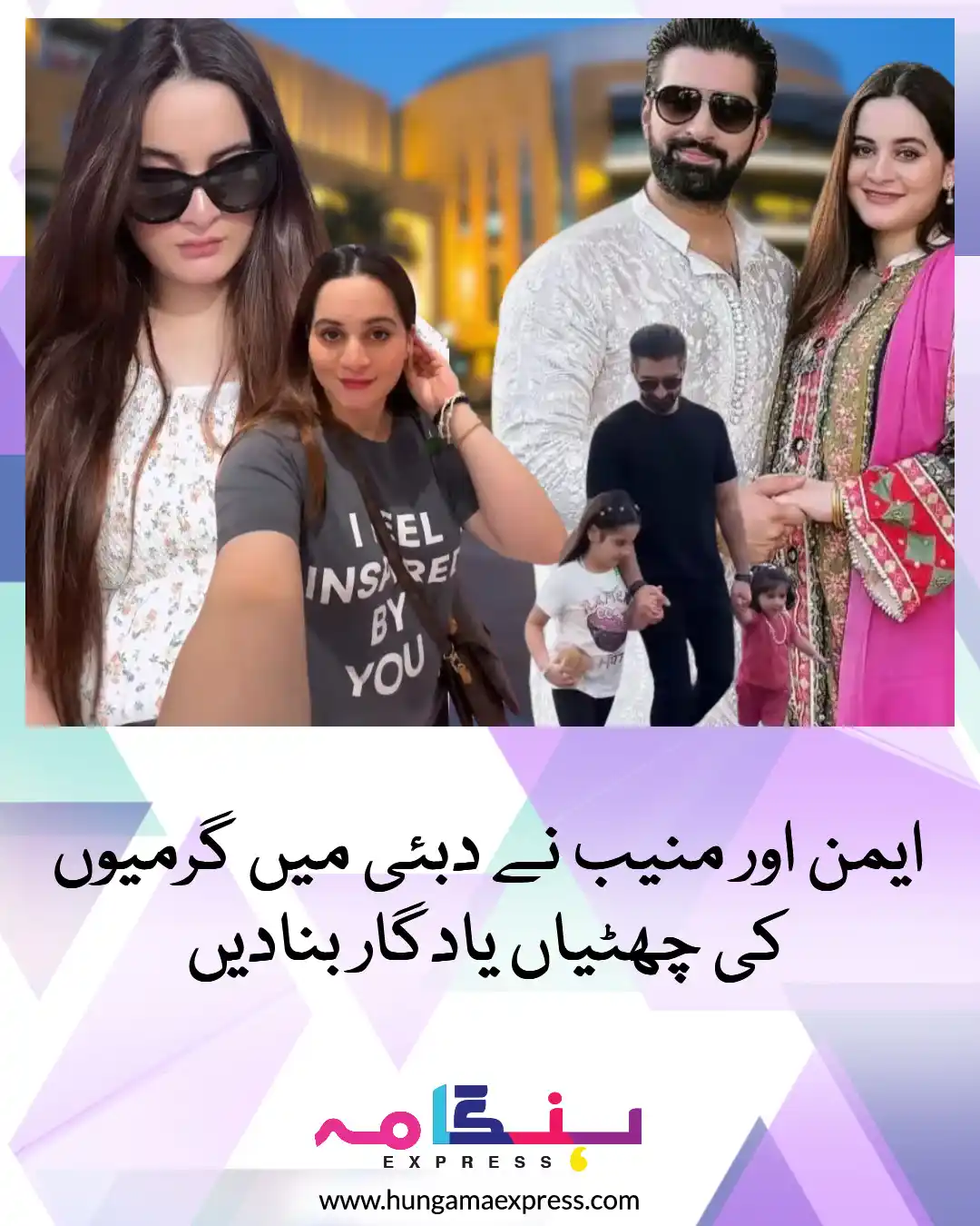 Image from Hungama Express: ایمن اور منیب شوبز انڈسٹری کی مقبول ترین جوڑی کے طور پر جانے جاتے ہیں،...