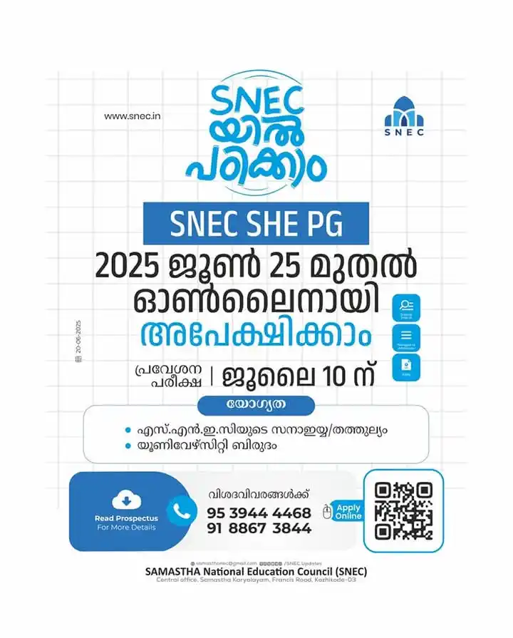 Image from ഇഷ്ടം സമസ്ത: എസ്.എൻ.ഇ.സി ഷീ പി.ജി  2025 ജൂൺ 25 മുതൽ അപേക്ഷിക്കാം  കൂടുതൽ വിവരങ്ങൾക്...