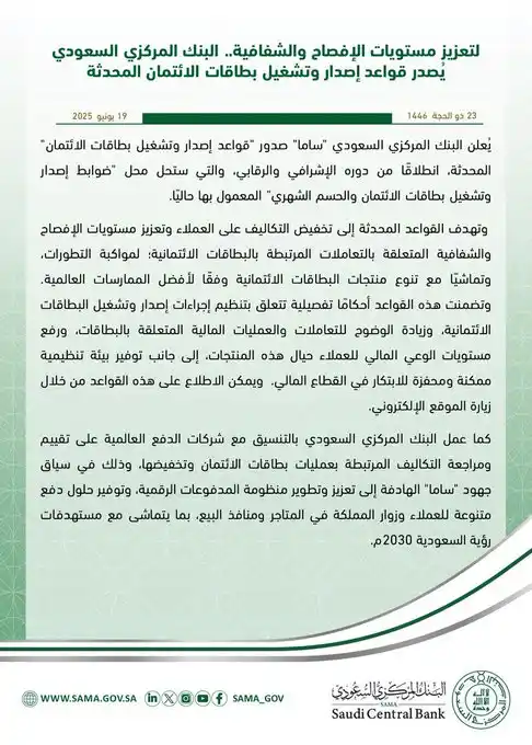Image from صحيفة الجزيرة Al Jazirah: *لتعزيز مستويات الإفصاح والشفافية.. <a class="text-blue-500 hover:unde...