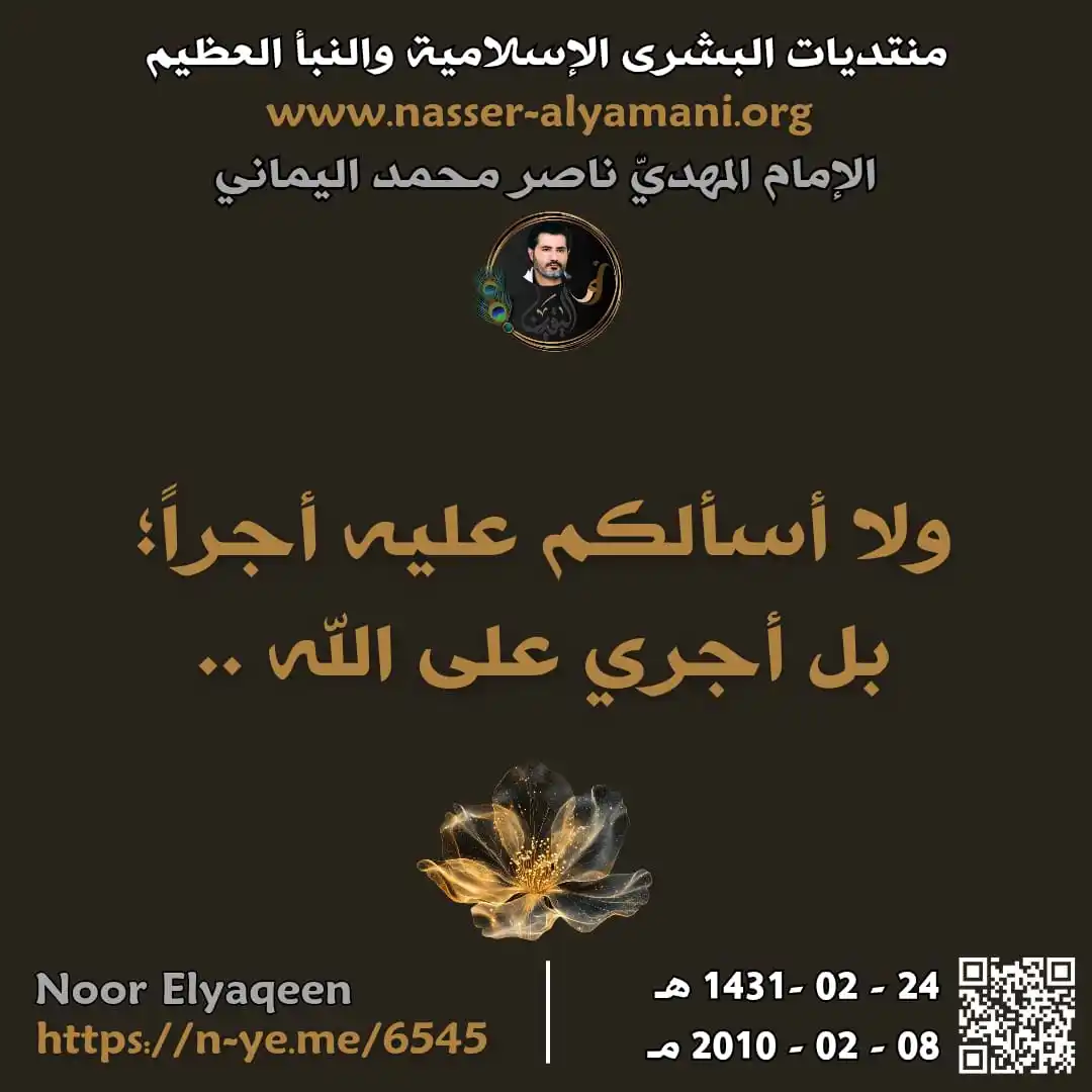 Image from الجزيرة الاسلامية ░▒▓█▇▅▃▂: ⭕🍃 ولا أسألكم عليه أجراً؛ بل أجري على الله .. <a class="text-blue-5...