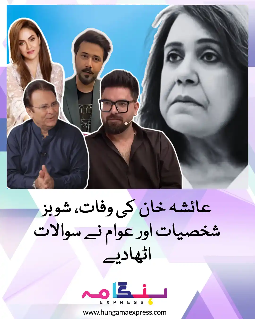Image from Hungama Express: پاکستان ٹیلی وژن (پی ٹی وی) کے سنہری دور کی معروف اداکارہ عائشہ خان 77...