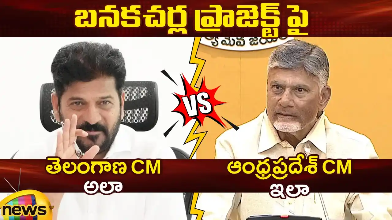 Image from Mango News: *Revanth Reddy Vs Chandrababu Over Banakacherla Project.* 👉https://yo...