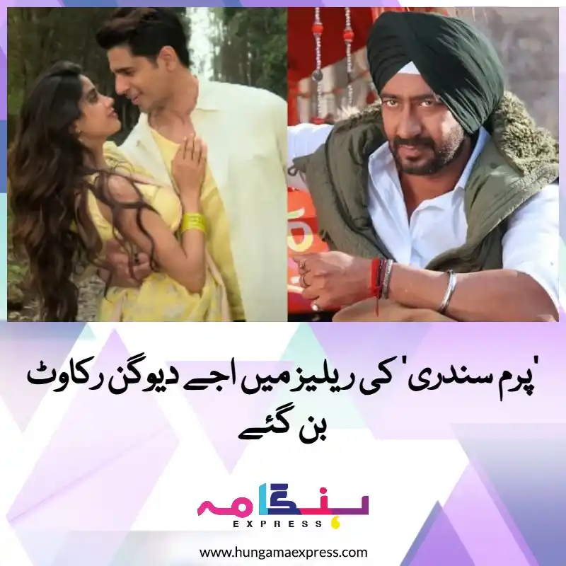 Image from Hungama Express: سدھارتھ ملہوترا اور جھانوی کپور کی فلم ‘پرم سُندری‘ جو 25 جولائی 2025 ...