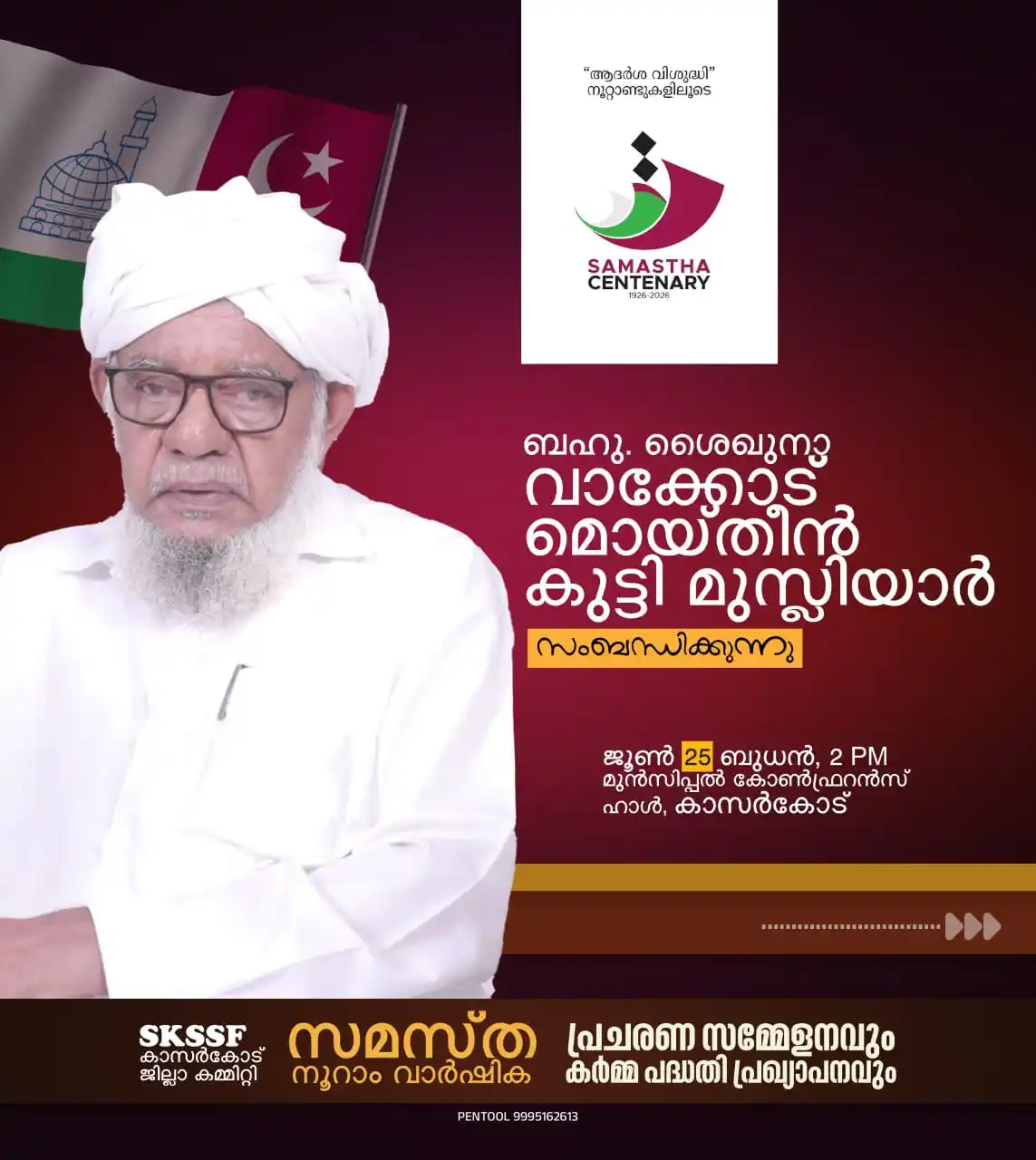 ഇഷ്ടം സമസ്ത post