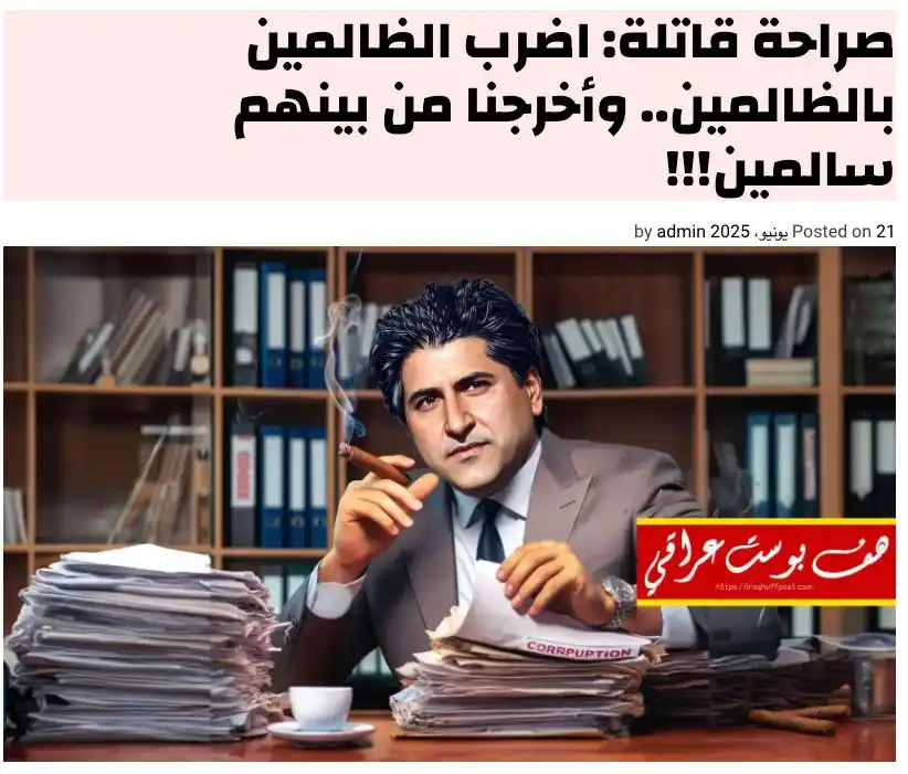 Image from قناة هف بوست عراقي.. الحقيقة بلا فلتر: صراحة قاتلة: اضرب الظالمين بالظالمين.. وأخرجنا من بينهم سالمين!!! ع...