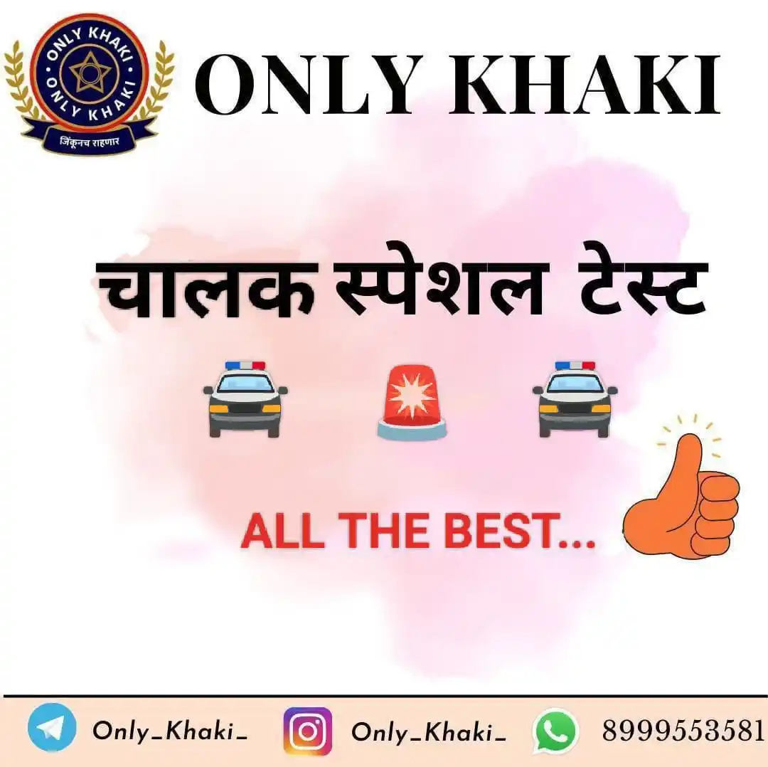 Image from ONLY KHAKI: दिनांक - 18/06/2025  जय हिंद विद्यार्थी मित्रांनो...😀  ✅ चालता बोलता ...