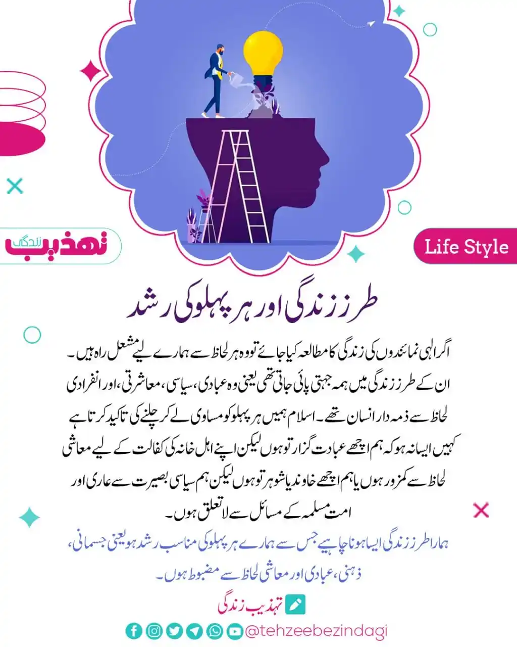 Tehzeebezindagi post