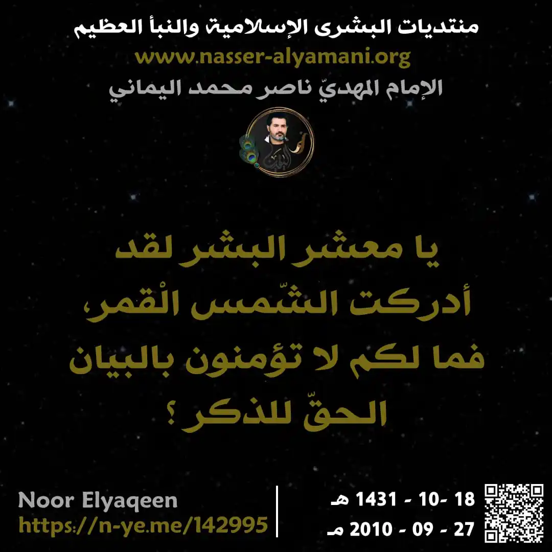 Image from الجزيرة الاسلامية ░▒▓█▇▅▃▂: ⭕🍃 يا معشر البشر لقد أدركت الشّمس الْقمر، فما لكم لا تؤمنون بالبيان ا...