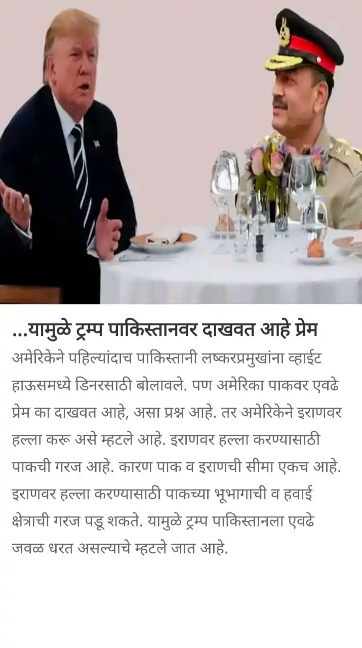 Image from ONLY KHAKI: *♦️ यामुळे ट्रम्प पाकिस्तान वर दाखवत आहे प्रेम...!!*...