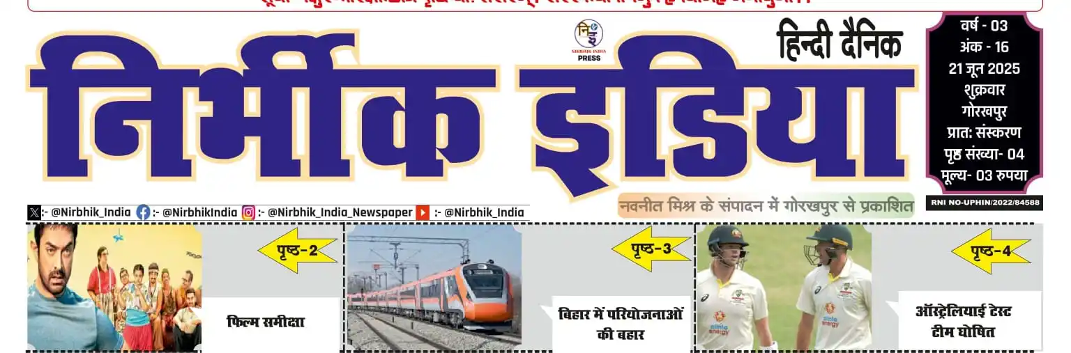Nirbhik India हिन्दी दैनिक post