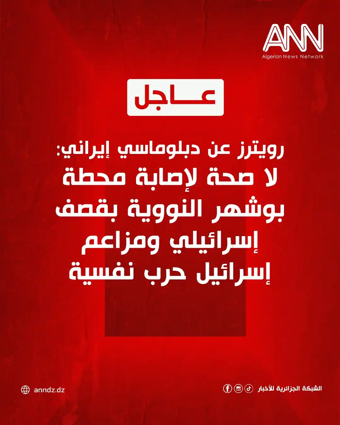 Image from الشبكة الجزائرية للأخبار ANNDZ: <a class="text-blue-500 hover:underline cursor-pointer" href="/hashtag...