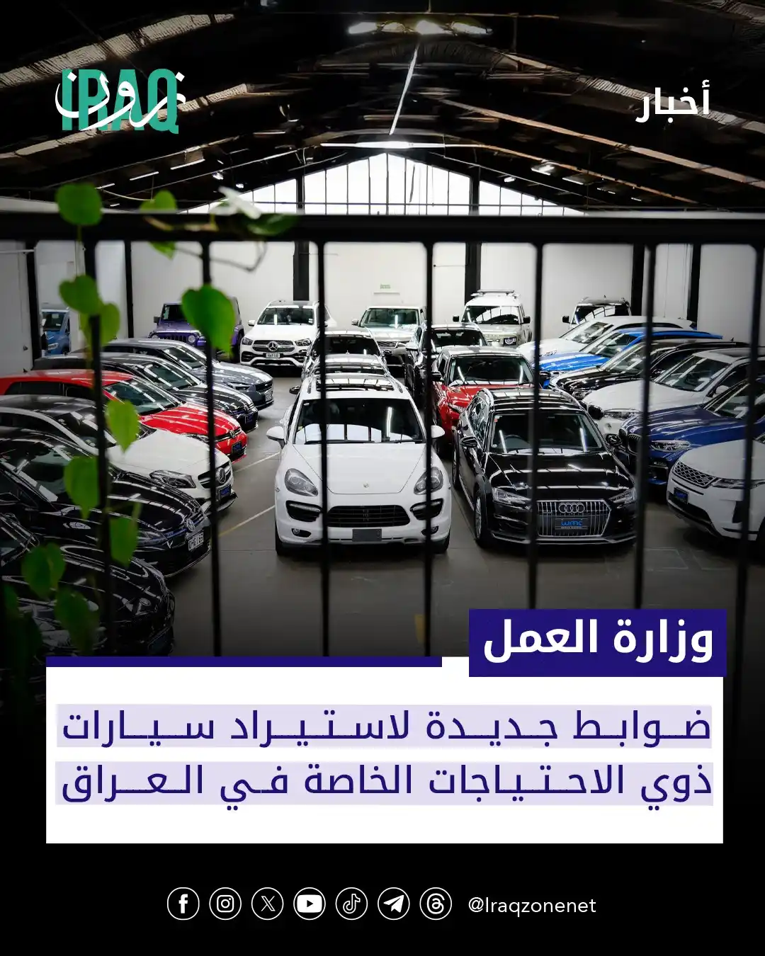 عراق زون Iraq zone post