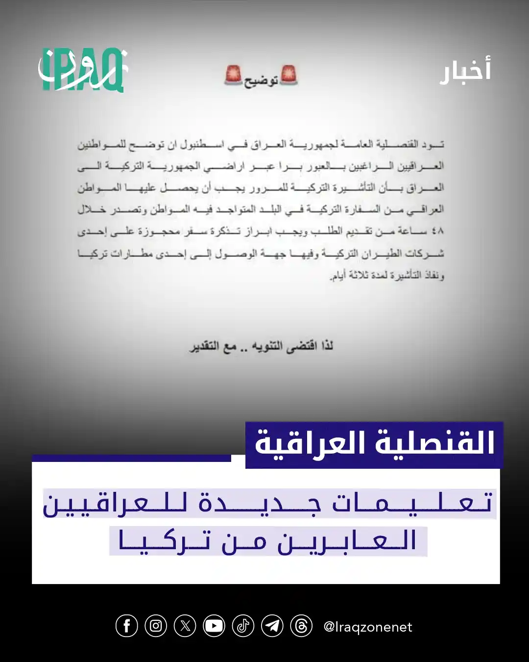 عراق زون Iraq zone post