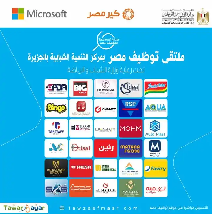 Image from عالم إدارة الأعمال والمحاسبة 🥇: الشركات المشاركة معانا في ملتقي توظيف مركز التنمية الشبابية بالجزيرة د...