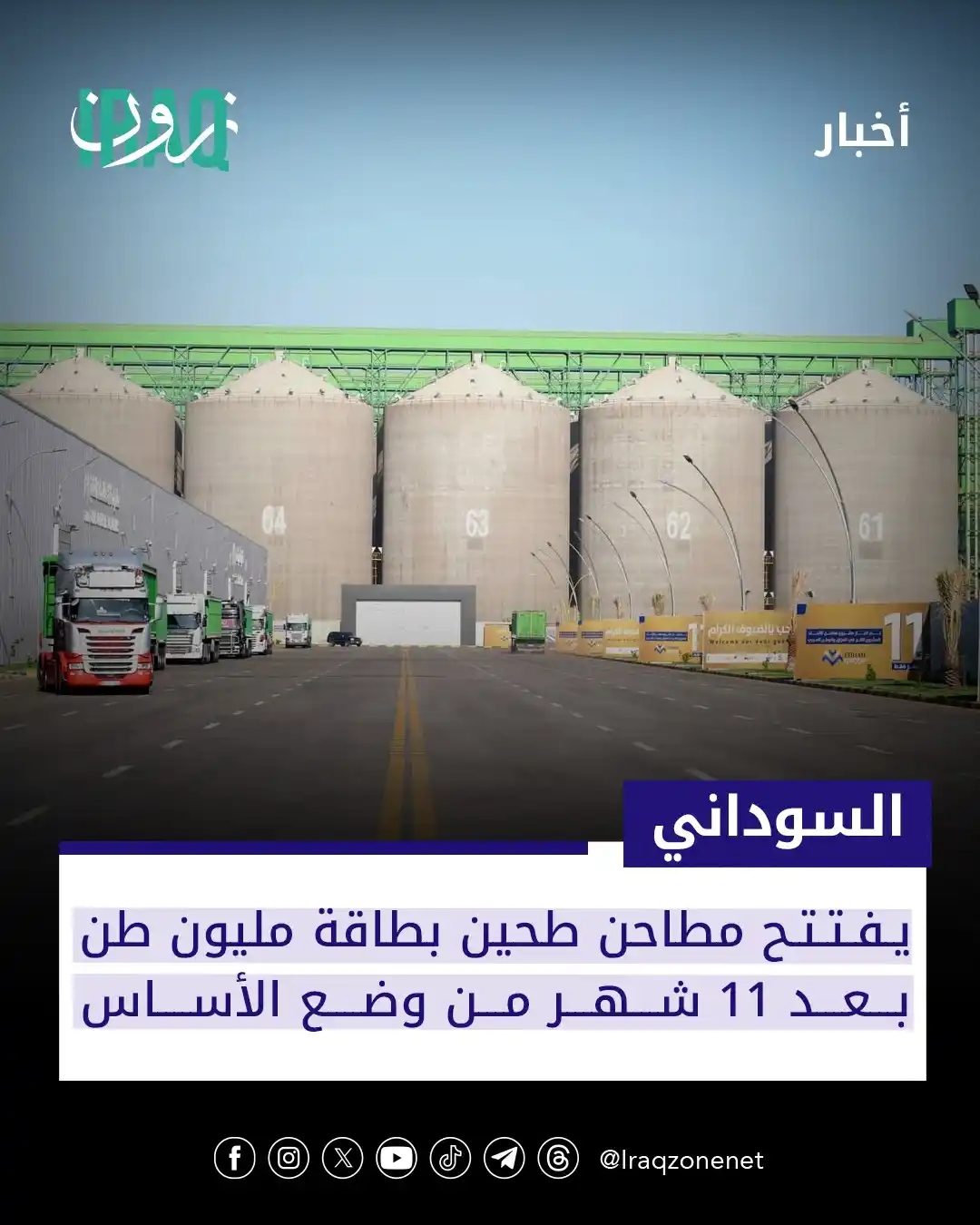 Image from عراق زون Iraq zone: بعد 11 شهراً من وضع الأساس، رئيس الوزراء يدشن مشروع مطاحن الاتحاد في ا...
