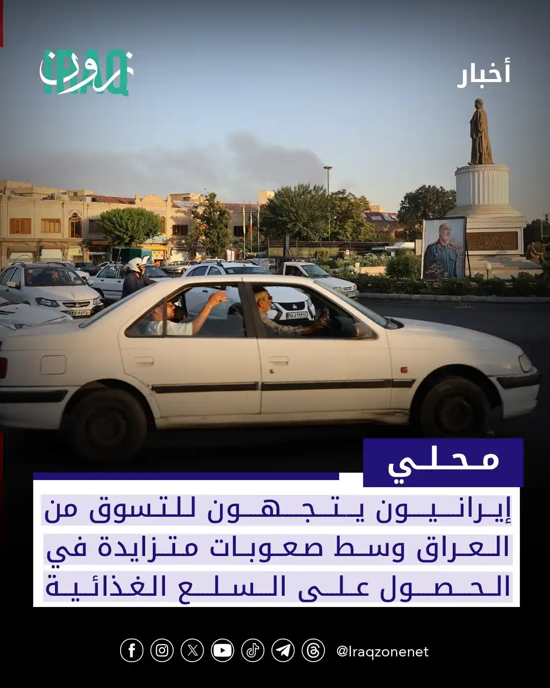 عراق زون Iraq zone post