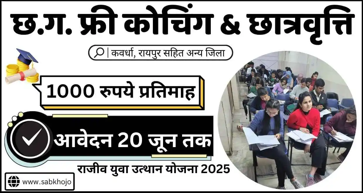 CG JOB SABKHOJO post