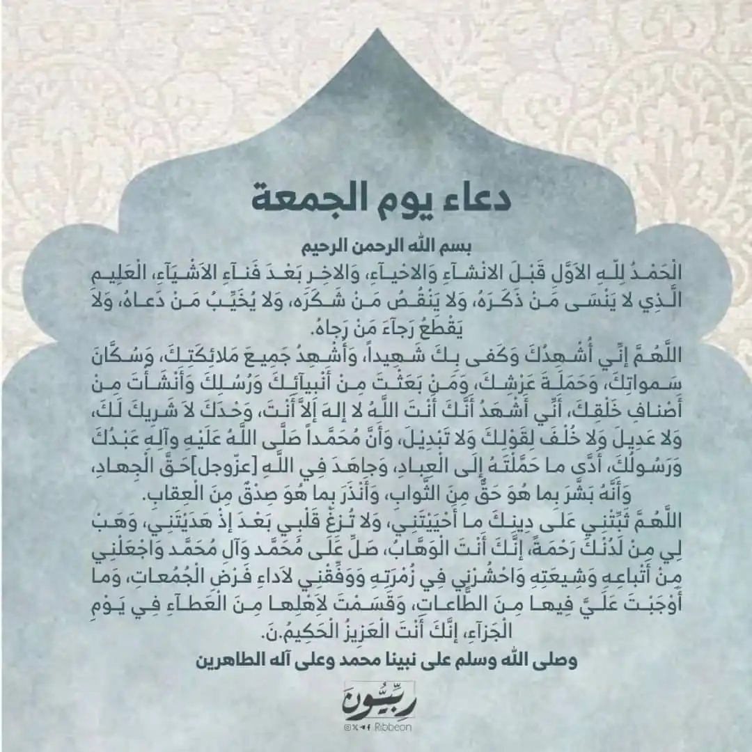 Image from رِبِّيُّونَ: دعاء يوم الجمعة .. 🩵 للإمام زين العابدين عليه السلام .. 🩵 <a class...
