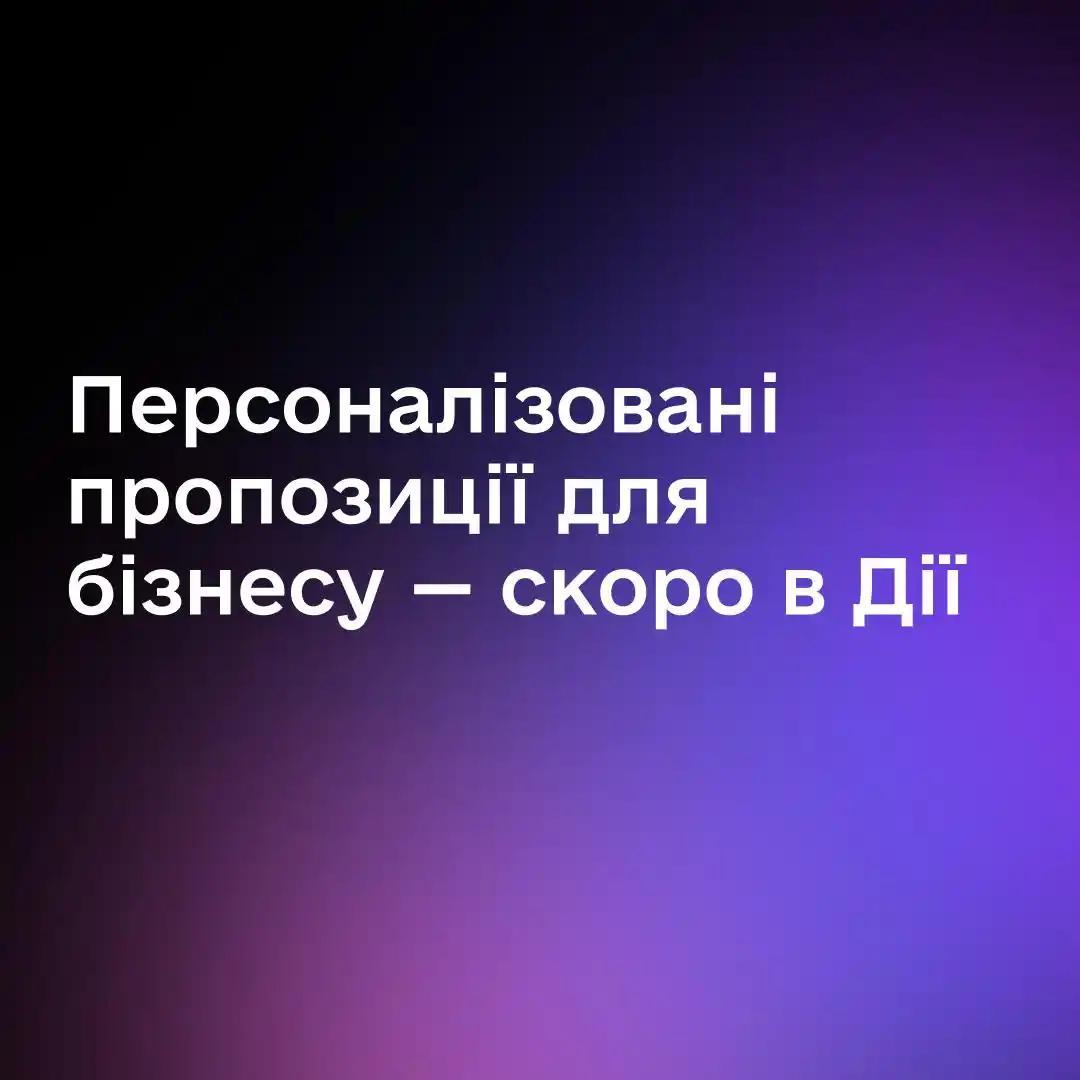 Image from Міністр цифрової трансформації — Михайло Федоров: Дія піклуватиметься про бізнес та надсилатиме персональні можливості  ...