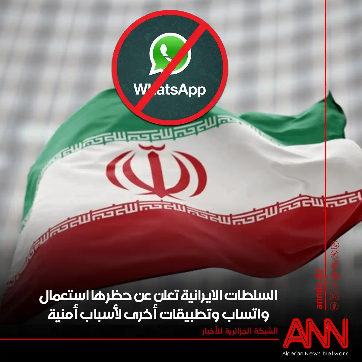Image from الشبكة الجزائرية للأخبار ANNDZ: <a class="text-blue-500 hover:underline cursor-pointer" href="/hashtag...