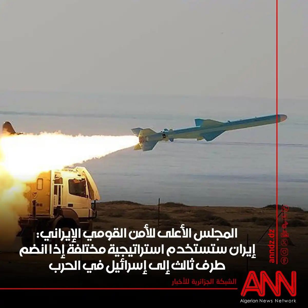 Image from الشبكة الجزائرية للأخبار ANNDZ: <a class="text-blue-500 hover:underline cursor-pointer" href="/hashtag...