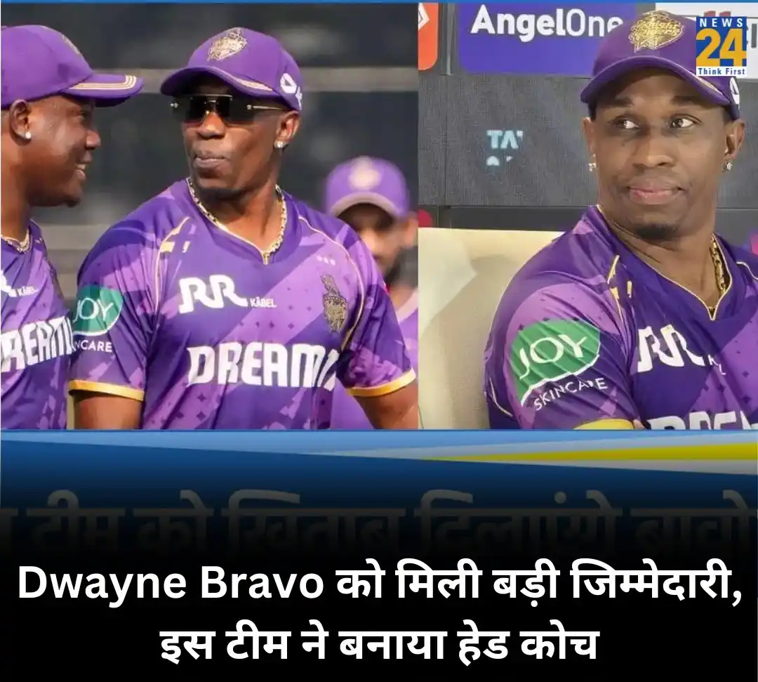 Image from News24 Sports: *Dwayne Bravo को मिली बड़ी जिम्मेदारी, इस टीम ने बनाया हेड कोच* पूरी ...