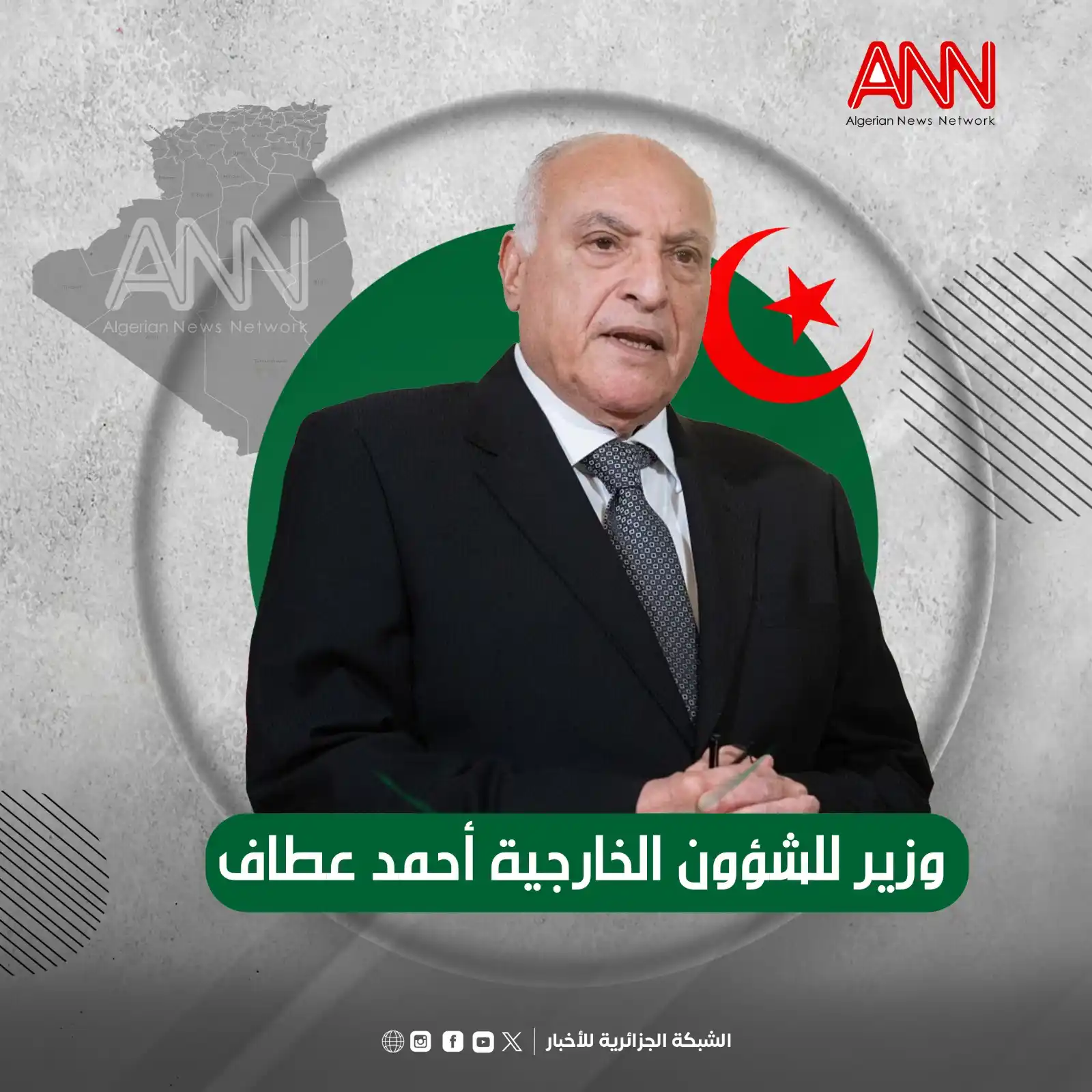 Image from الشبكة الجزائرية للأخبار ANNDZ: <a class="text-blue-500 hover:underline cursor-pointer" href="/hashtag...