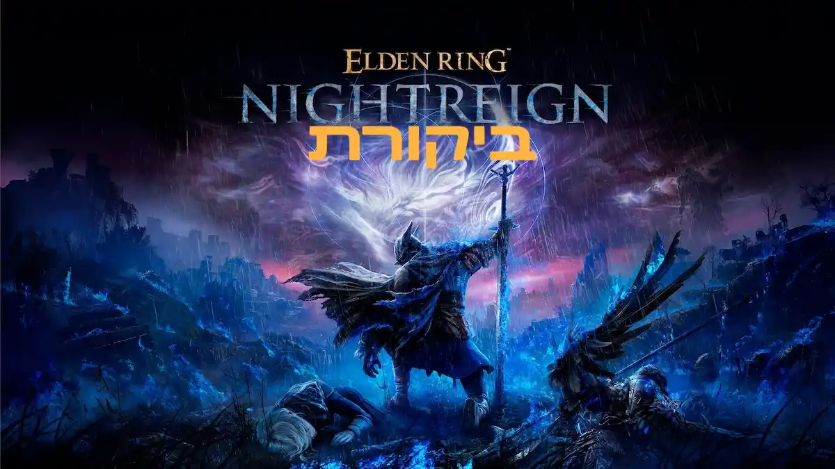 Image from גיימפרו | GamePro: הביקורת של תומר למשחק Elden Ring Nightreign. ציון סופי -7.5 -  ״ניסוי ...