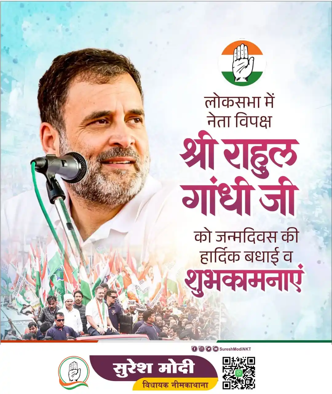 Image from Suresh Modi: लोकसभा में नेता प्रतिपक्ष, रायबरेली से सांसद, और देश के करोड़ों लोगों ...