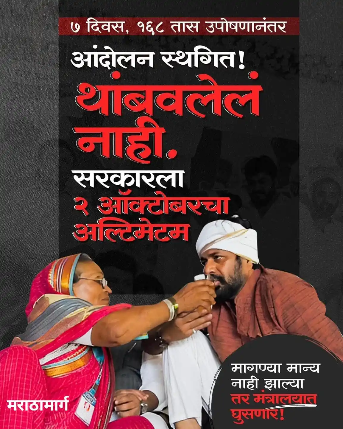 Image from मराठा मीडिया महा-मिशन महाराष्ट्र: मा.बच्चू भाऊ कडू यांनी उपोषण स्थगित केल्यामुळे राज्यातील चक्का जाम आंद...