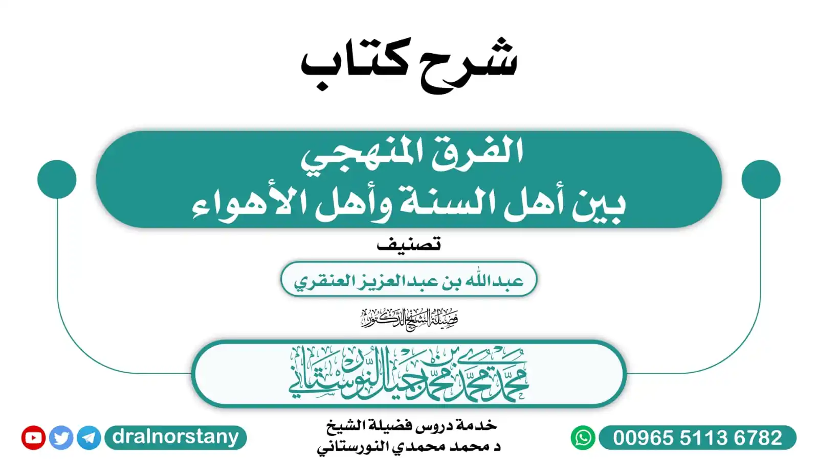 خدمة دروس الشيخ د محمد النورستاني post