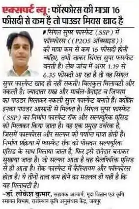 Image from 🌾Kisan Chennal🪴: *📍नकली (SSP)राखोड़िया खाद की पहचान👆*...