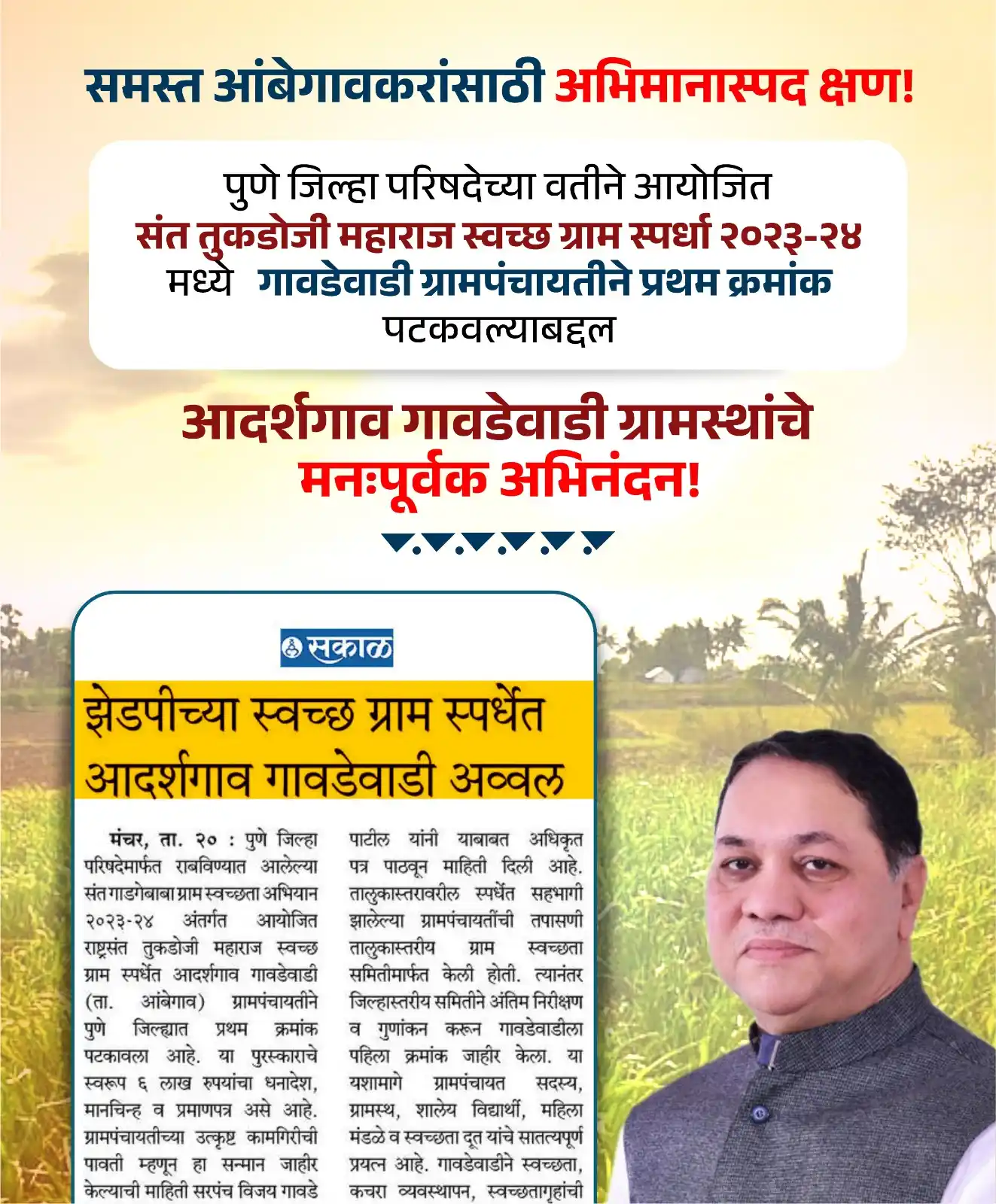 Image from Dilip Walse Patil: पुणे जिल्हा परिषदेच्या वतीने राबविण्यात आलेल्या संत गाडगेबाबा ग्राम स्...