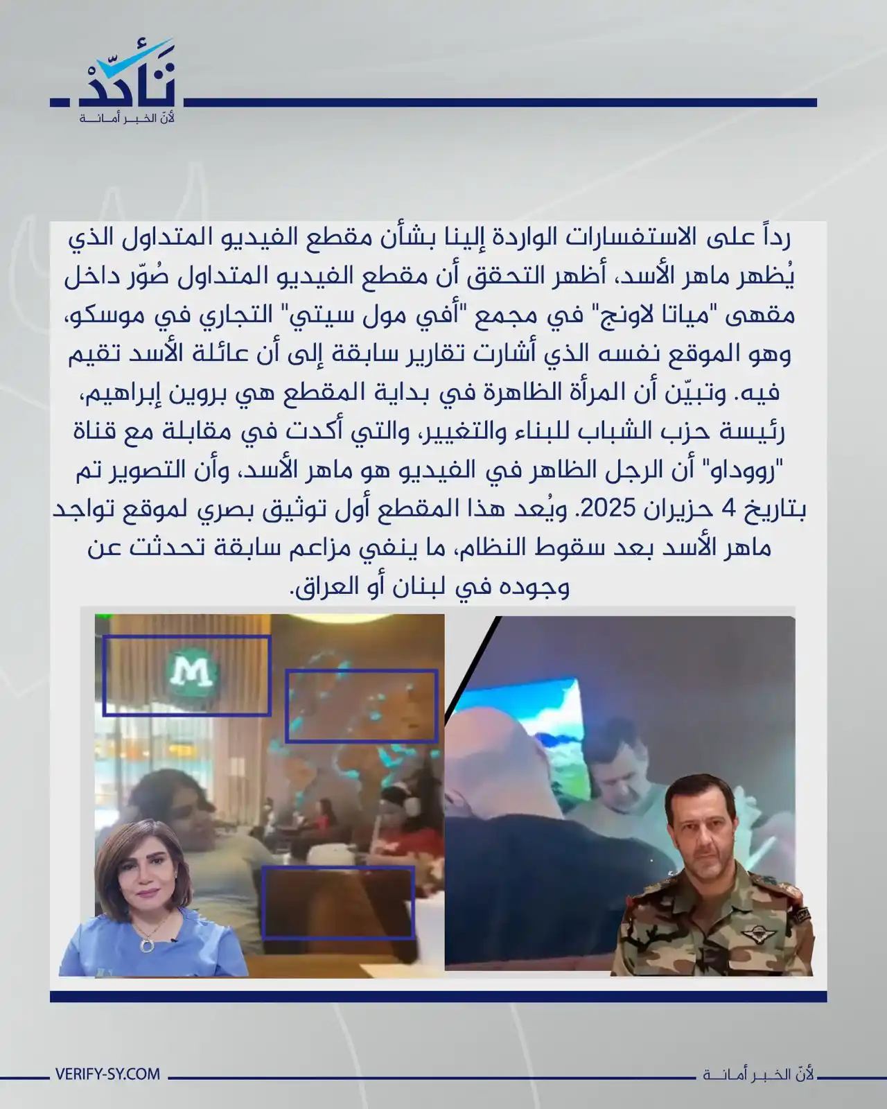Image from منصة تأكد: رداً على الاستفسارات الواردة إلينا بشأن مقطع الفيديو المتداول الذي يُظ...