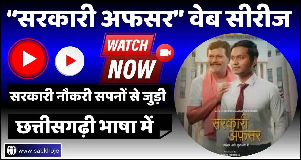 CG JOB SABKHOJO post