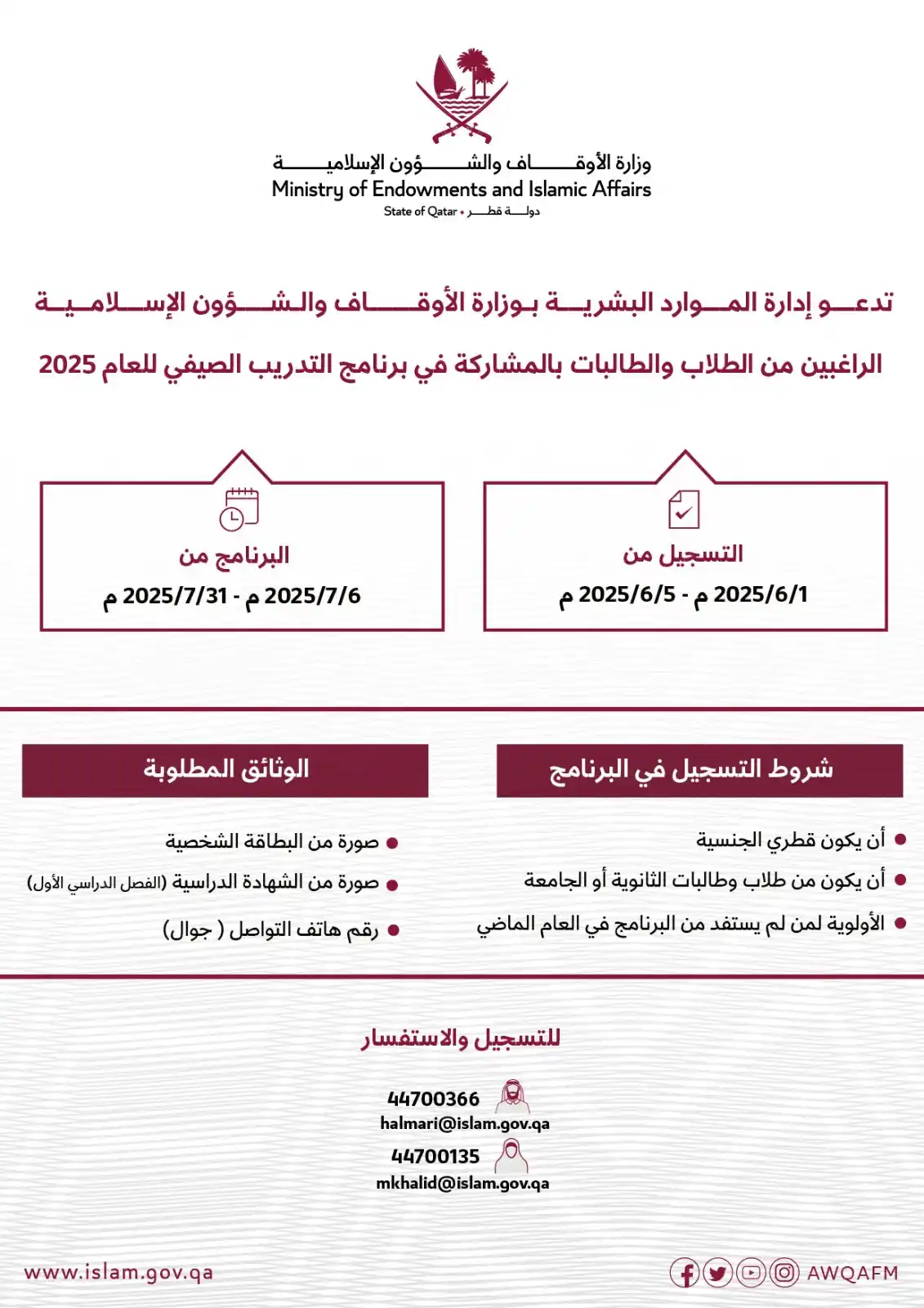 Image from وزارة الأوقاف والشؤون الإسلامية - قطر: تُعلن إدارة الموارد البشرية بـ <a class="text-blue-500 hover:underline...