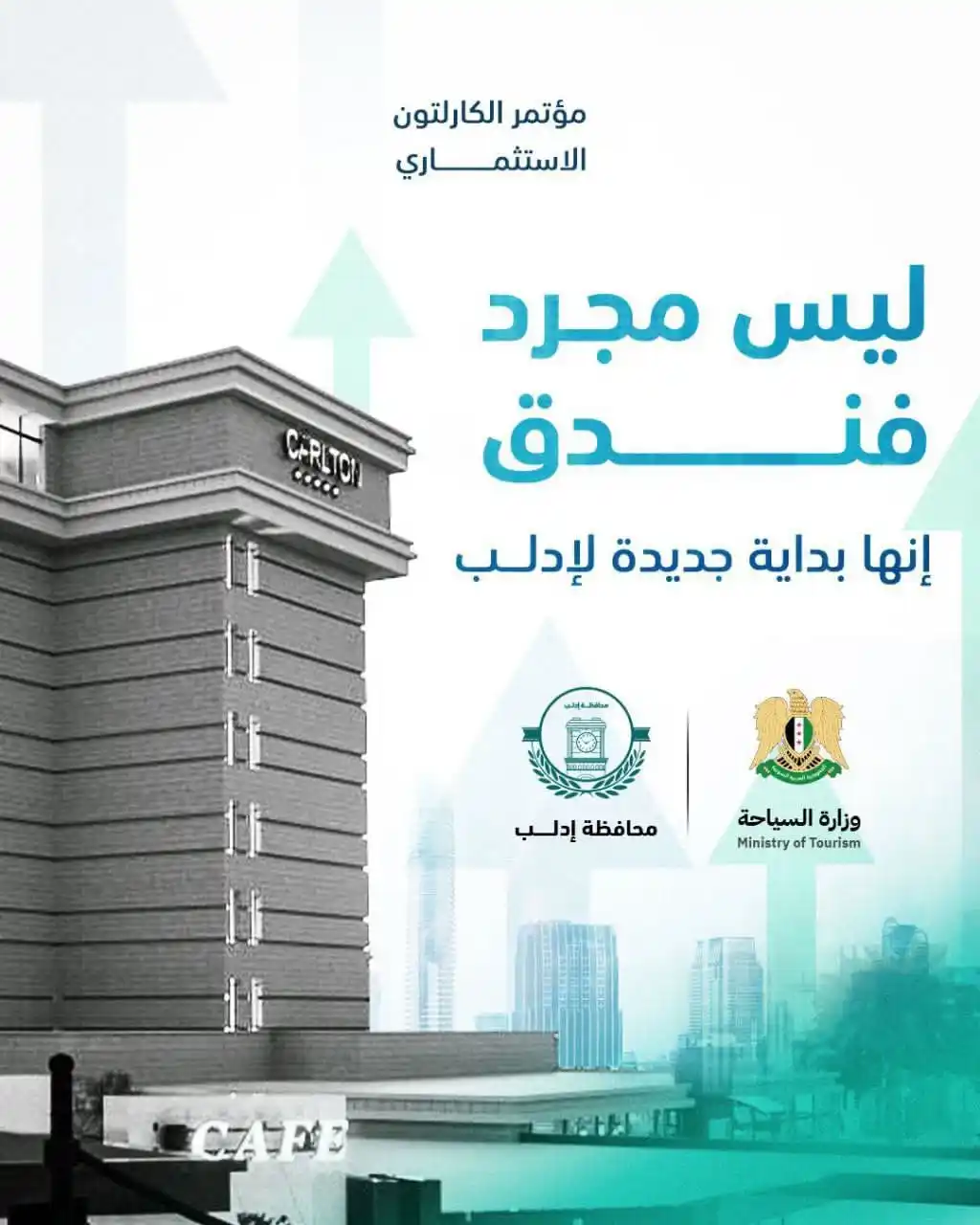 Image from 🔴غرفة عمليات ردع العـدوان🔴 Murasil: إدلب تفتح أبواب الغد بمشروع فندق الكارلتون السياحي موقع استراتيجي، رؤي...