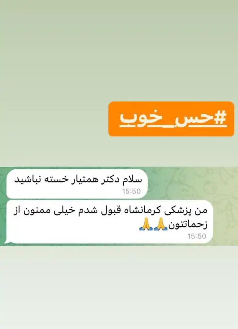 Image from مرکز مشاوره تحصیلی دکتر همت‌یار: <a class="text-blue-500 hover:underline cursor-pointer" href="/hashtag...