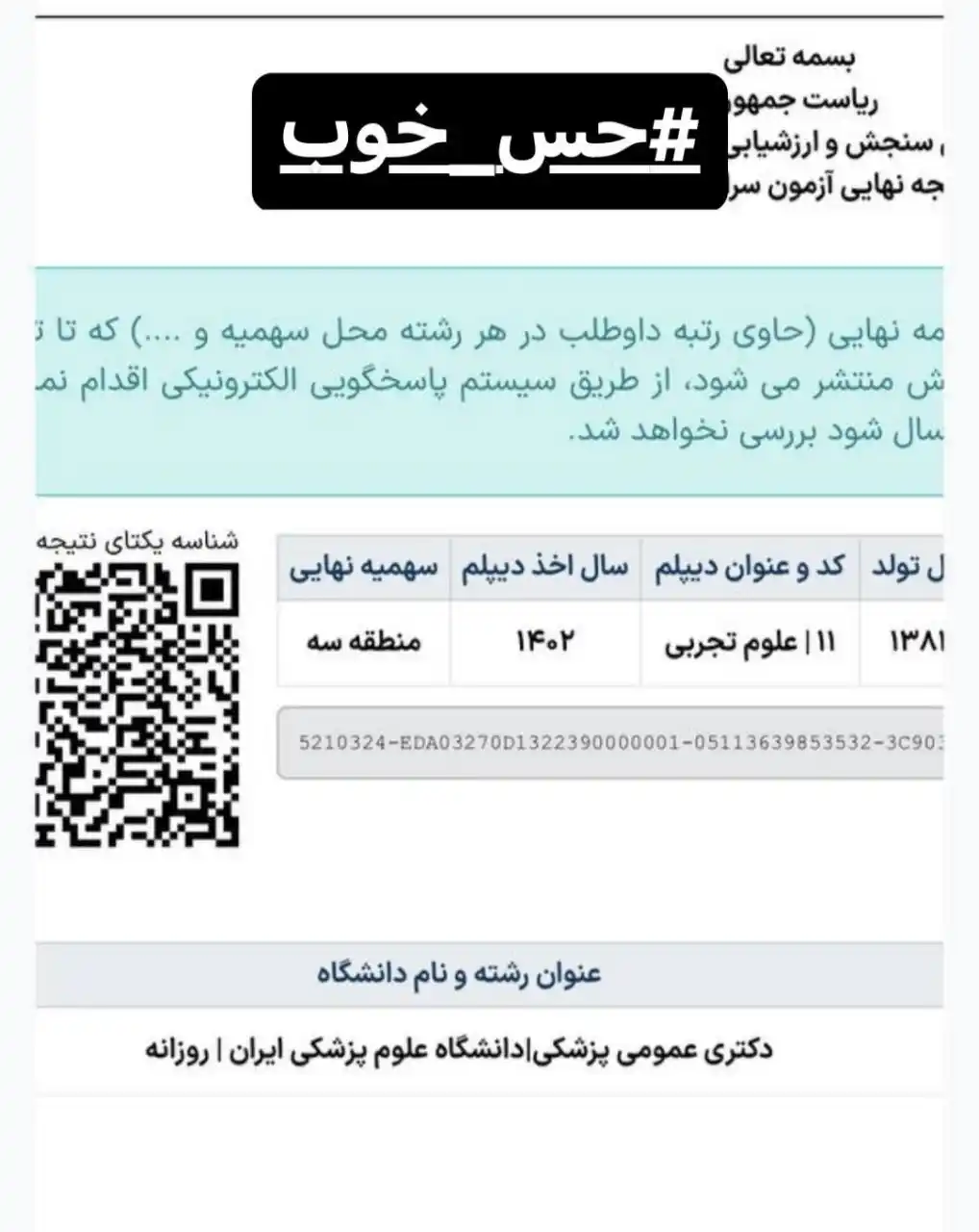 Image from مرکز مشاوره تحصیلی دکتر همت‌یار: <a class="text-blue-500 hover:underline cursor-pointer" href="/hashtag...