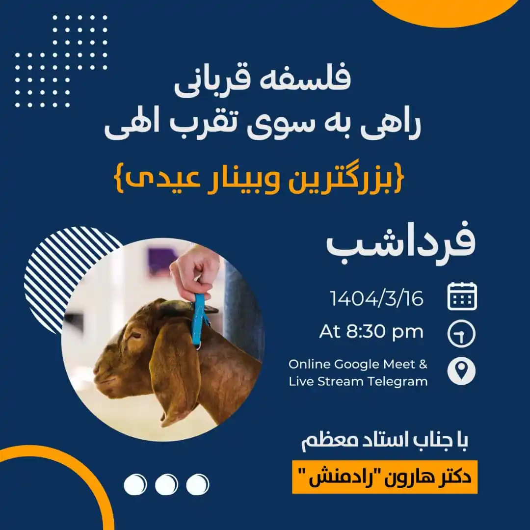 Image from Asrar Aramish _ اسرار آرامش: > انتظار به پایان رسید...! 📢  *ویژه برنامه "فلسفه قربانی راهی بسوی تق...