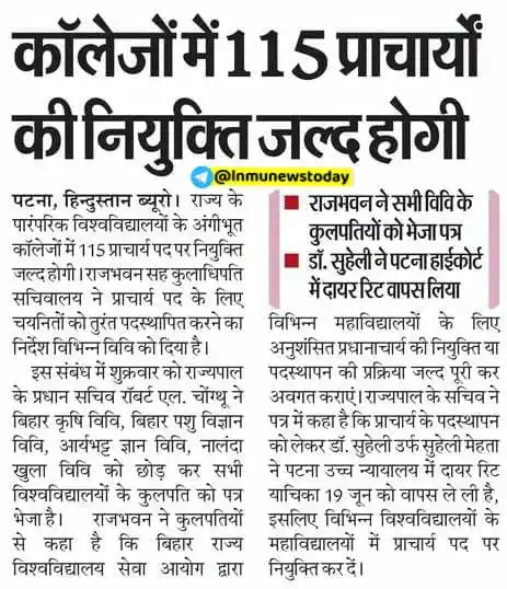 Image from 𝐋𝐚𝐥𝐢𝐭 𝐍𝐚𝐫𝐚𝐲𝐚𝐧 𝐌𝐢𝐭𝐡𝐢𝐥𝐚 𝐔𝐧𝐢𝐯𝐞𝐫𝐬𝐢𝐭𝐲 ✅: > *बिहार के विभिन्न विश्वविद्यालयों के अंगीभूत कॉलेजों में प्राचार्य क...