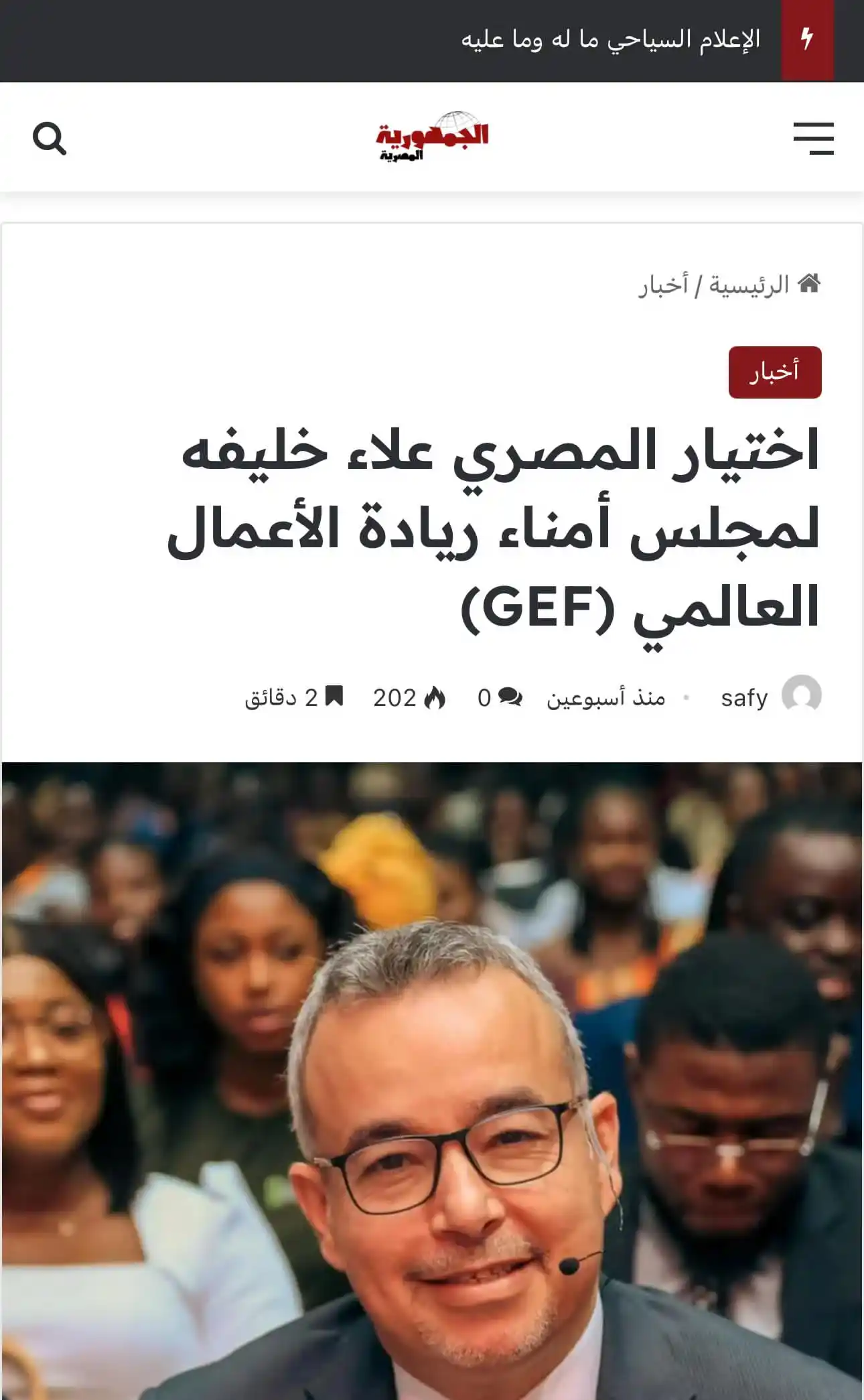 Image from GEF Volunteer’s Channel: Congratulations to one of our board members, Alaa Khalifa, as you cont...