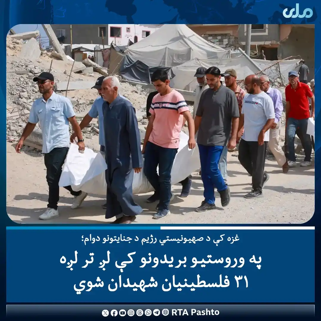 Image from RTA Paktika: د الجزیرې خبري شبکې د راپور له مخې، چې اسرائیلي اشغالګرو د تېرې شپې نا...